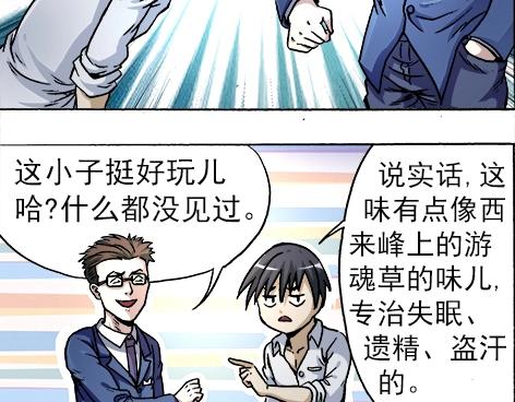 《异先生之深海灵王》漫画最新章节第9话   富二代与小刺佬免费下拉式在线观看章节第【18】张图片