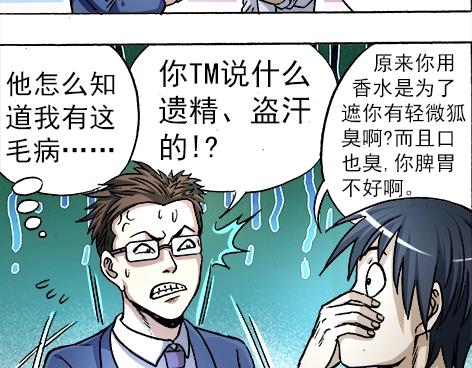 《异先生之深海灵王》漫画最新章节第9话   富二代与小刺佬免费下拉式在线观看章节第【19】张图片