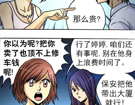 《异先生之深海灵王》漫画最新章节第9话   富二代与小刺佬免费下拉式在线观看章节第【2】张图片