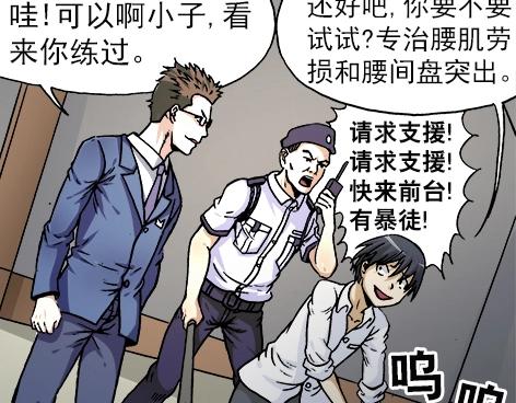 《异先生之深海灵王》漫画最新章节第9话   富二代与小刺佬免费下拉式在线观看章节第【34】张图片