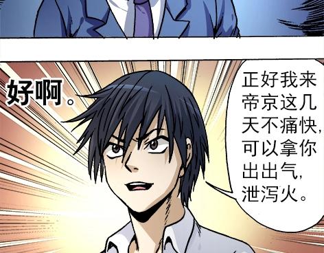 《异先生之深海灵王》漫画最新章节第9话   富二代与小刺佬免费下拉式在线观看章节第【38】张图片