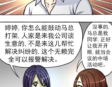 《异先生之深海灵王》漫画最新章节第9话   富二代与小刺佬免费下拉式在线观看章节第【39】张图片