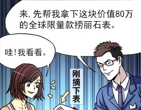 《异先生之深海灵王》漫画最新章节第9话   富二代与小刺佬免费下拉式在线观看章节第【41】张图片