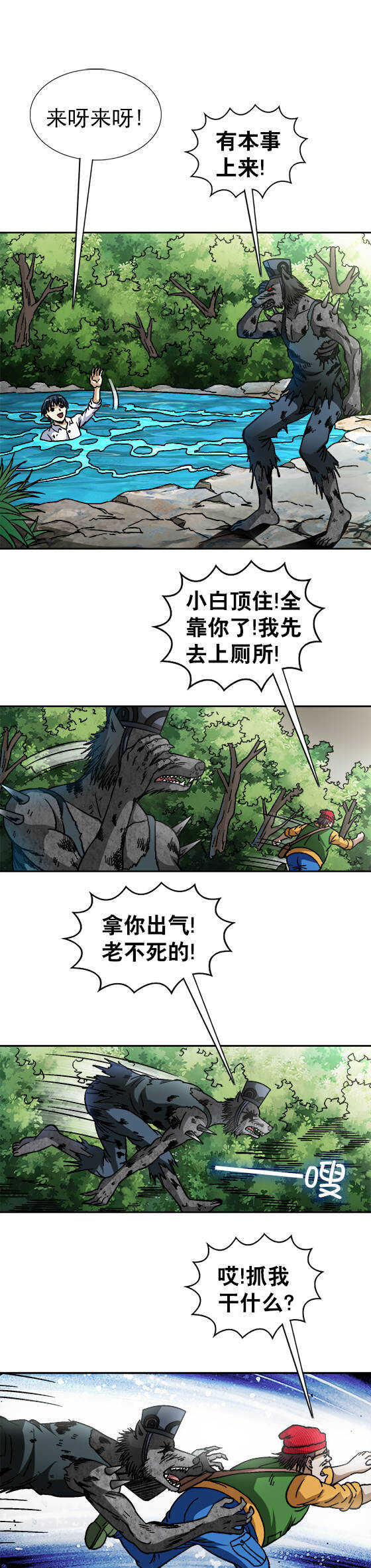 《异先生之深海灵王》漫画最新章节第82话   弱肉强食免费下拉式在线观看章节第【2】张图片