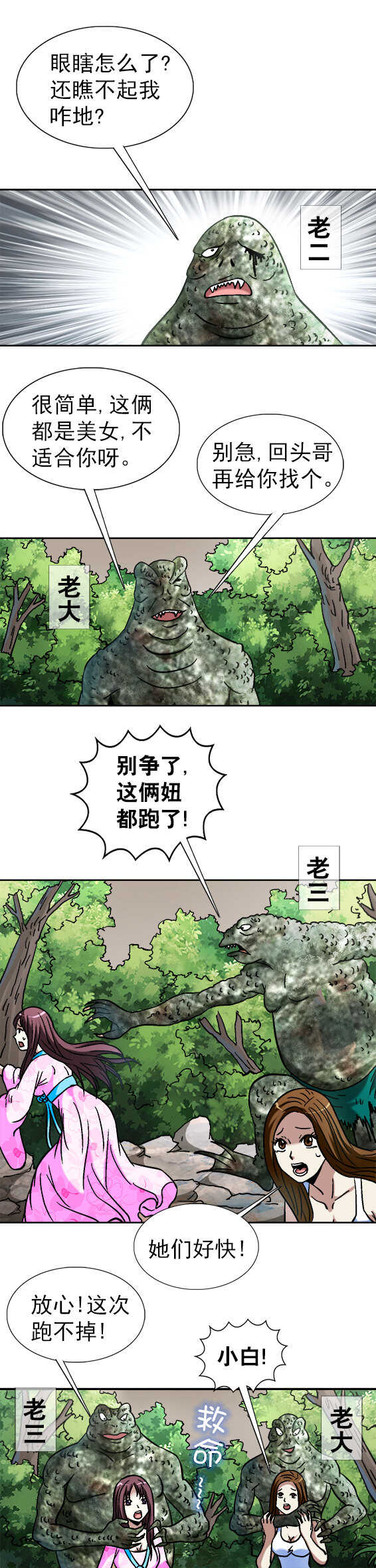 《异先生之深海灵王》漫画最新章节第82话   弱肉强食免费下拉式在线观看章节第【7】张图片