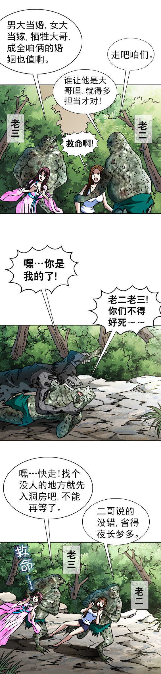 《异先生之深海灵王》漫画最新章节第83话   小白脸免费下拉式在线观看章节第【2】张图片