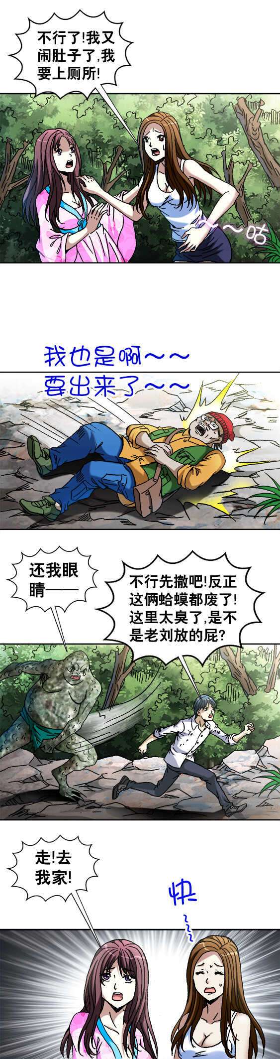 《异先生之深海灵王》漫画最新章节第83话   小白脸免费下拉式在线观看章节第【8】张图片