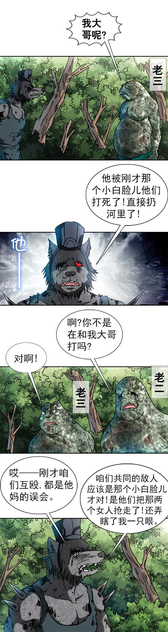 《异先生之深海灵王》漫画最新章节第84话   拉帮结伙免费下拉式在线观看章节第【3】张图片