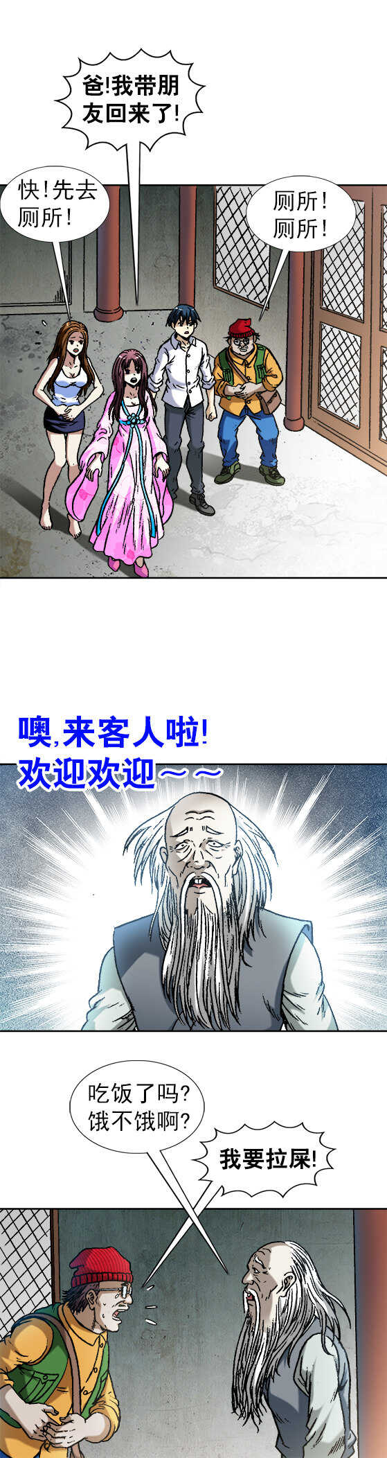 【异先生之深海灵王】漫画-（第84话   拉帮结伙）章节漫画下拉式图片-6.jpg
