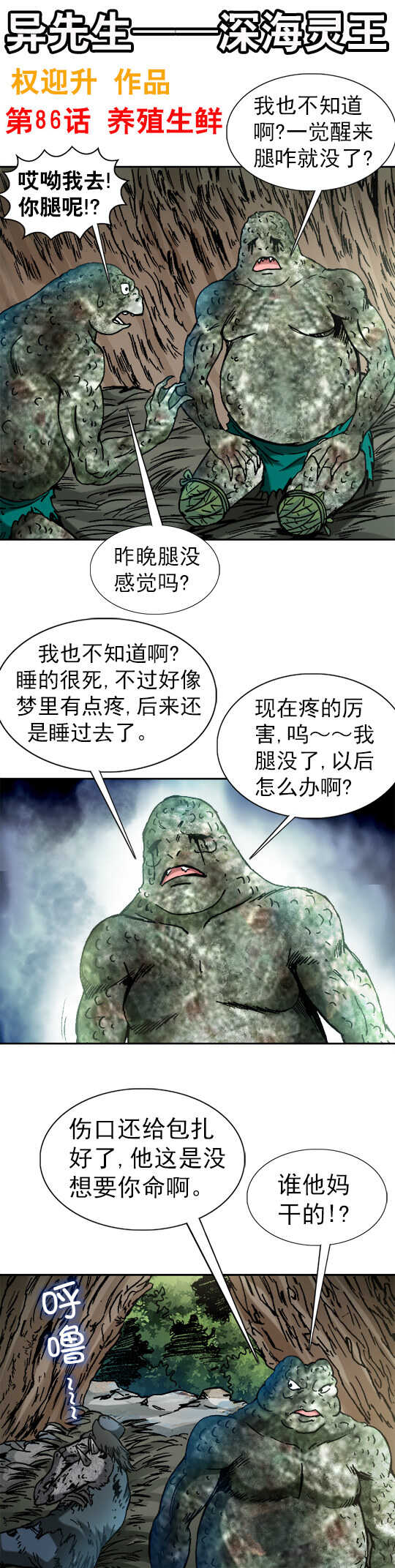 《异先生之深海灵王》漫画最新章节第86话   养殖生鲜免费下拉式在线观看章节第【1】张图片