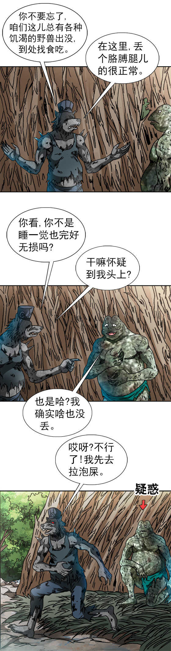 《异先生之深海灵王》漫画最新章节第86话   养殖生鲜免费下拉式在线观看章节第【4】张图片