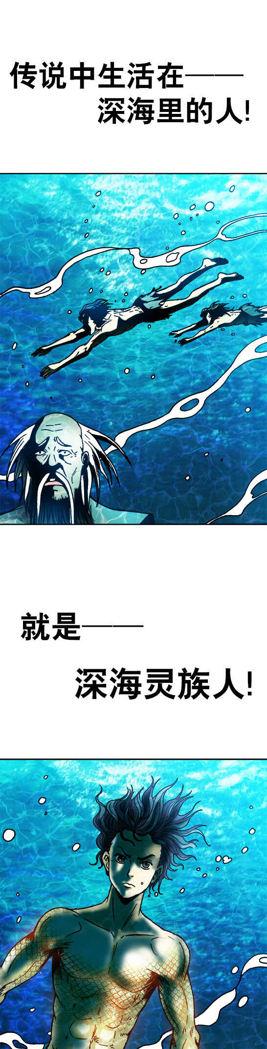 《异先生之深海灵王》漫画最新章节第87话   来自深海的人免费下拉式在线观看章节第【5】张图片