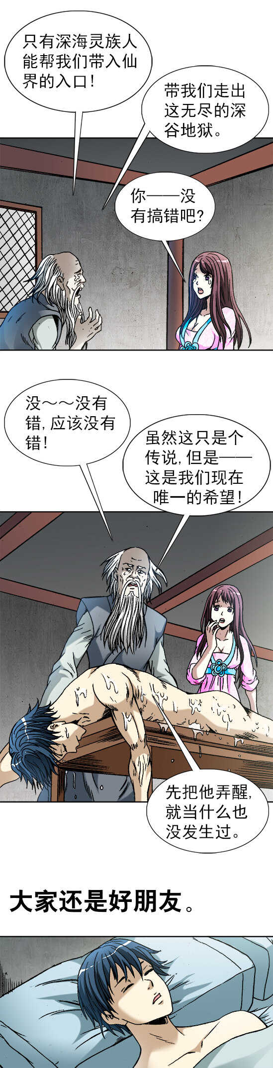 《异先生之深海灵王》漫画最新章节第87话   来自深海的人免费下拉式在线观看章节第【6】张图片