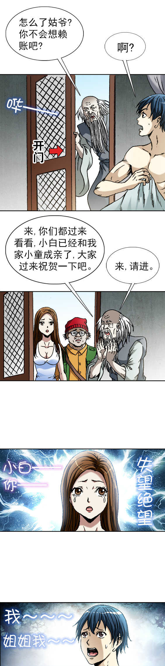 《异先生之深海灵王》漫画最新章节第87话   来自深海的人免费下拉式在线观看章节第【8】张图片