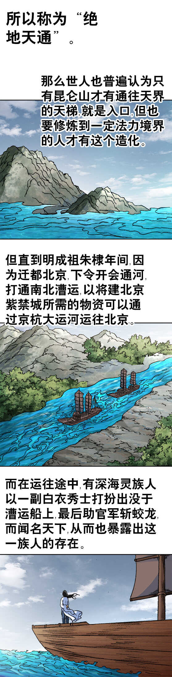 《异先生之深海灵王》漫画最新章节第89话   惊天秘密免费下拉式在线观看章节第【4】张图片