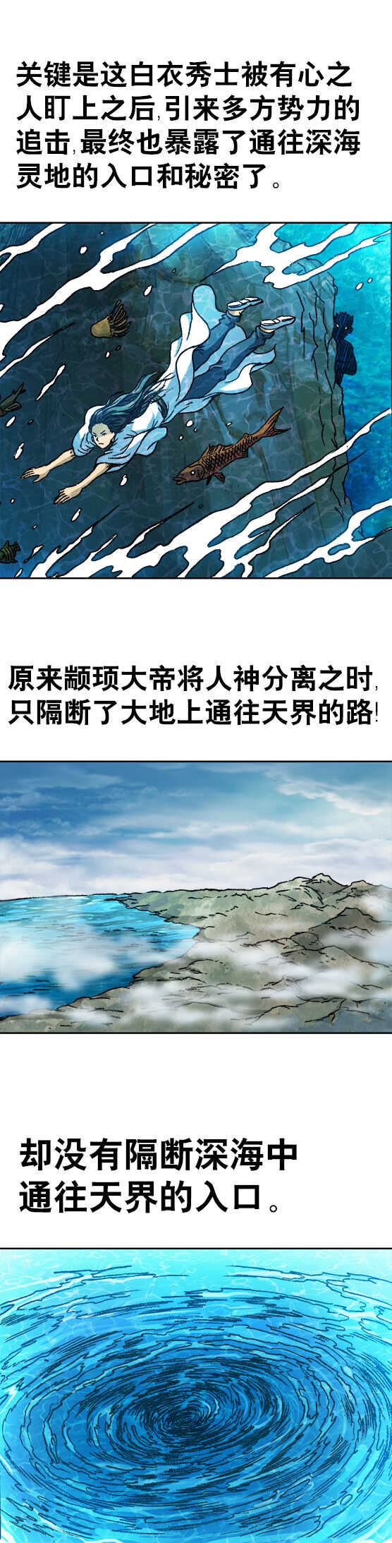 《异先生之深海灵王》漫画最新章节第89话   惊天秘密免费下拉式在线观看章节第【5】张图片