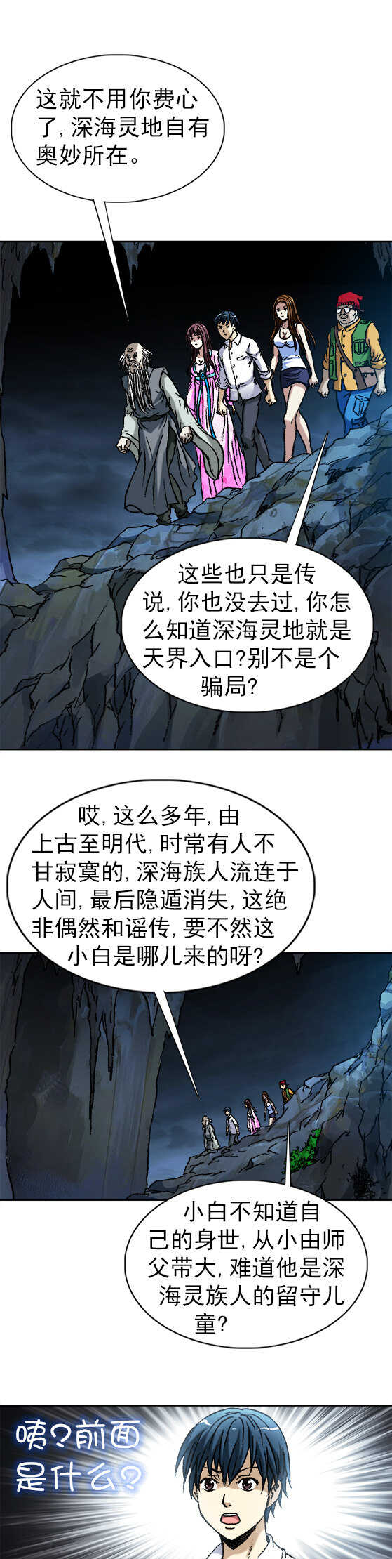 《异先生之深海灵王》漫画最新章节第89话   惊天秘密免费下拉式在线观看章节第【8】张图片