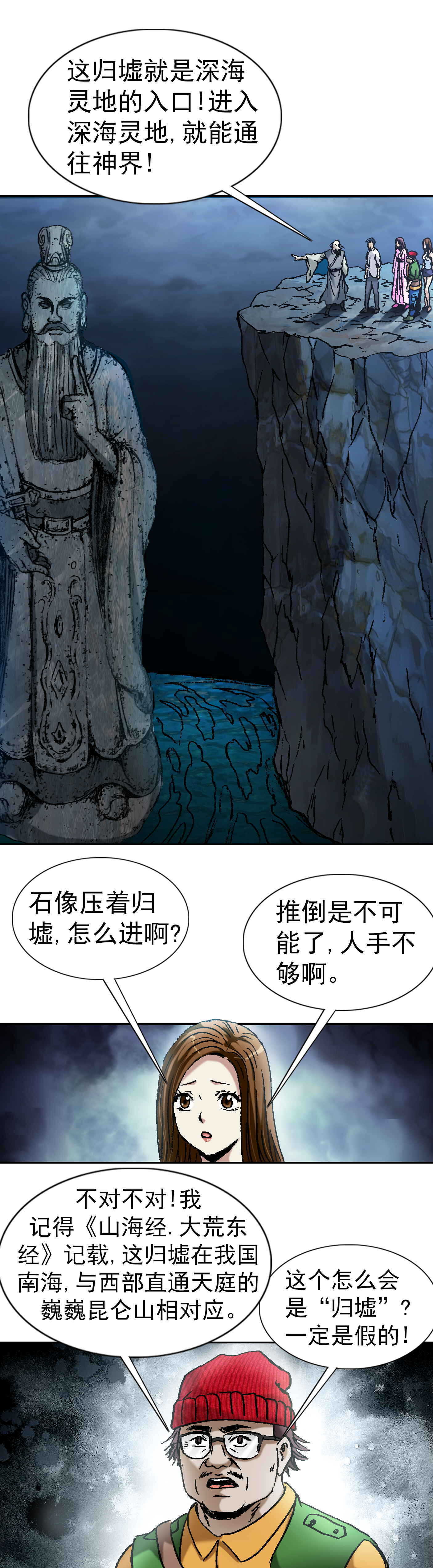 【异先生之深海灵王】漫画-（第90话   大运河传奇系列）章节漫画下拉式图片-3.jpg