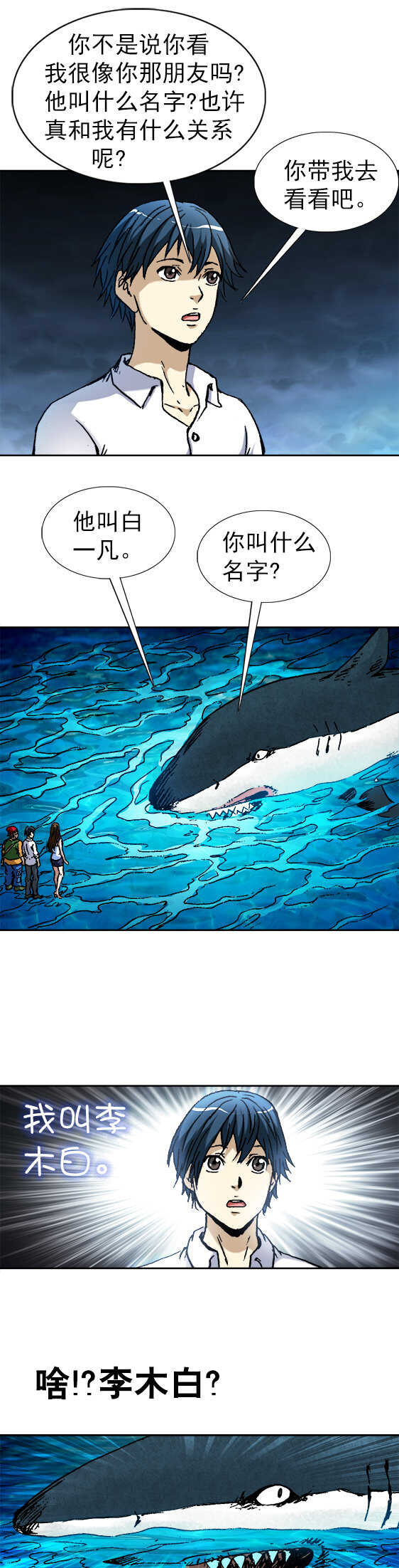 【异先生之深海灵王】漫画-（第92话   鲨鱼哥）章节漫画下拉式图片-10.jpg