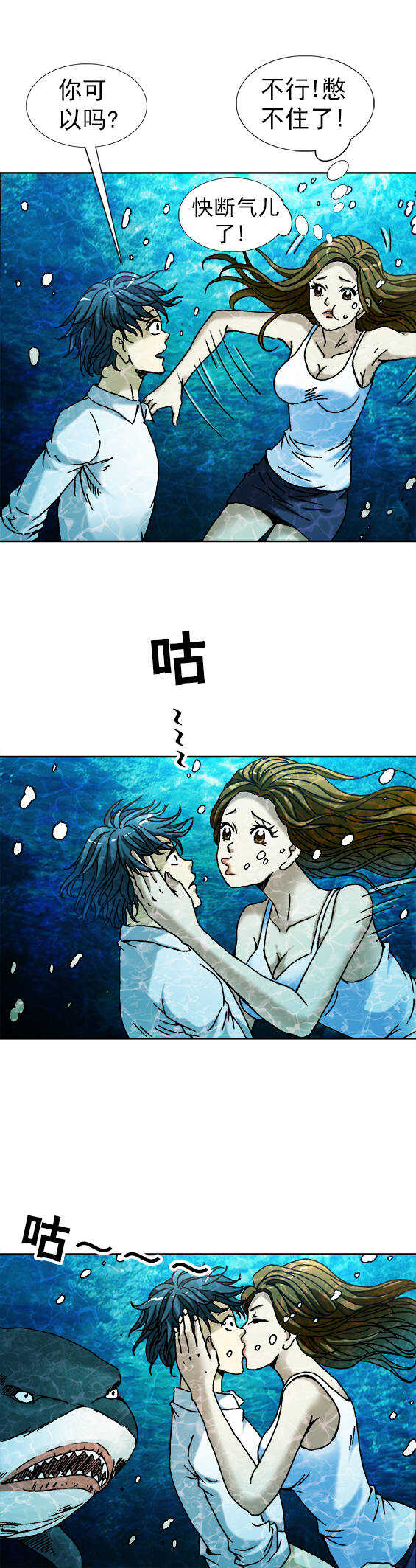 《异先生之深海灵王》漫画最新章节第92话   鲨鱼哥免费下拉式在线观看章节第【2】张图片