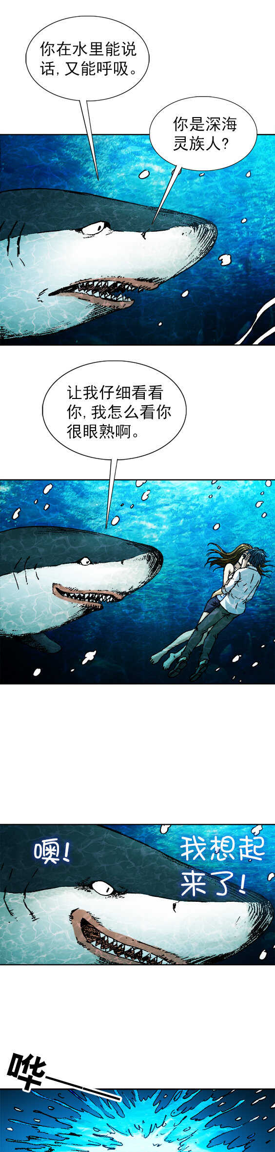 【异先生之深海灵王】漫画-（第92话   鲨鱼哥）章节漫画下拉式图片-3.jpg