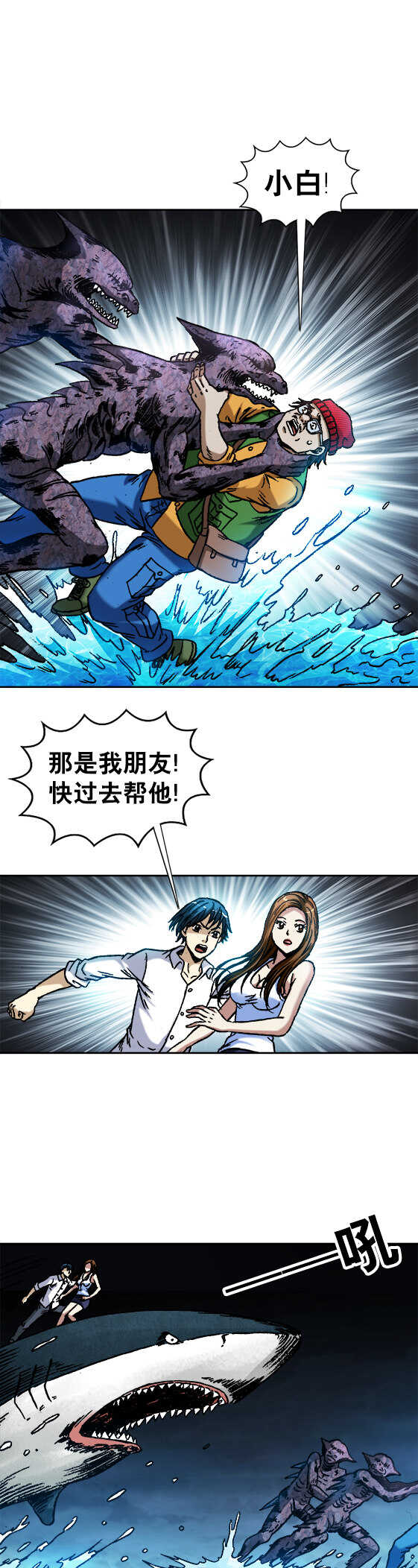 【异先生之深海灵王】漫画-（第92话   鲨鱼哥）章节漫画下拉式图片-5.jpg