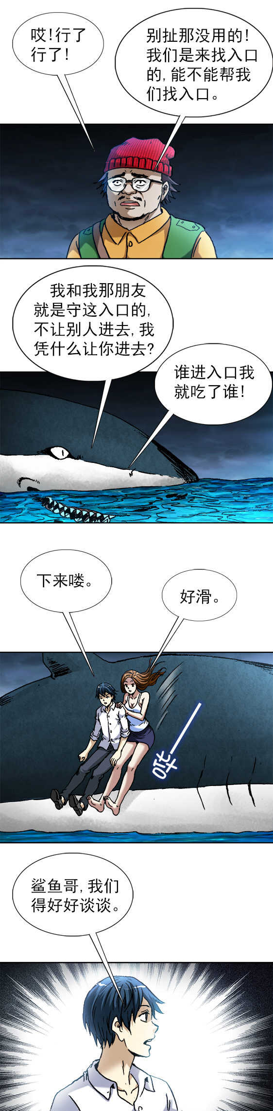 【异先生之深海灵王】漫画-（第92话   鲨鱼哥）章节漫画下拉式图片-9.jpg