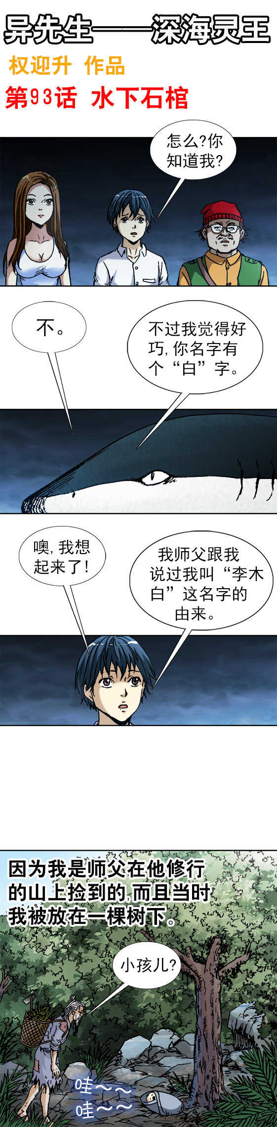 《异先生之深海灵王》漫画最新章节第93话   水下石棺免费下拉式在线观看章节第【1】张图片