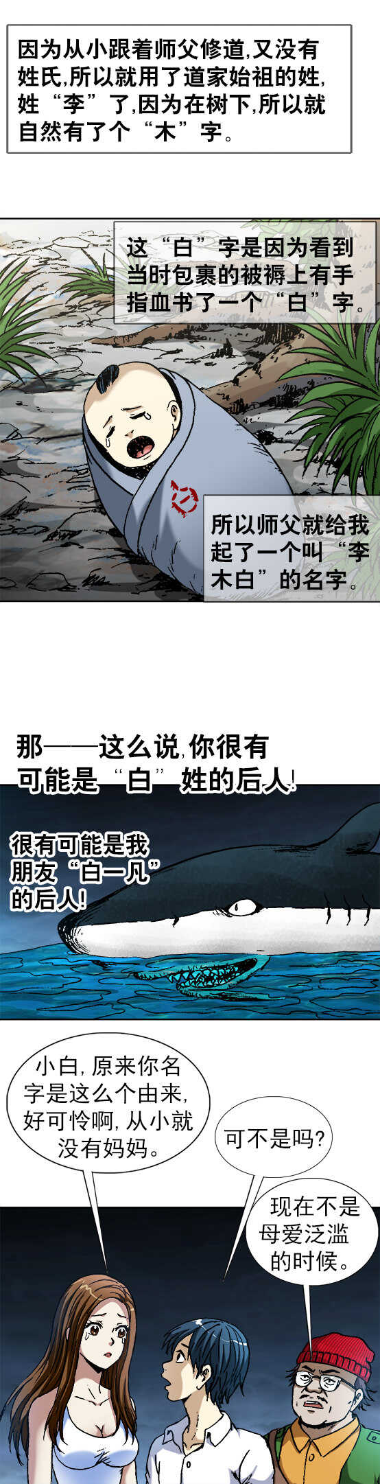 《异先生之深海灵王》漫画最新章节第93话   水下石棺免费下拉式在线观看章节第【2】张图片