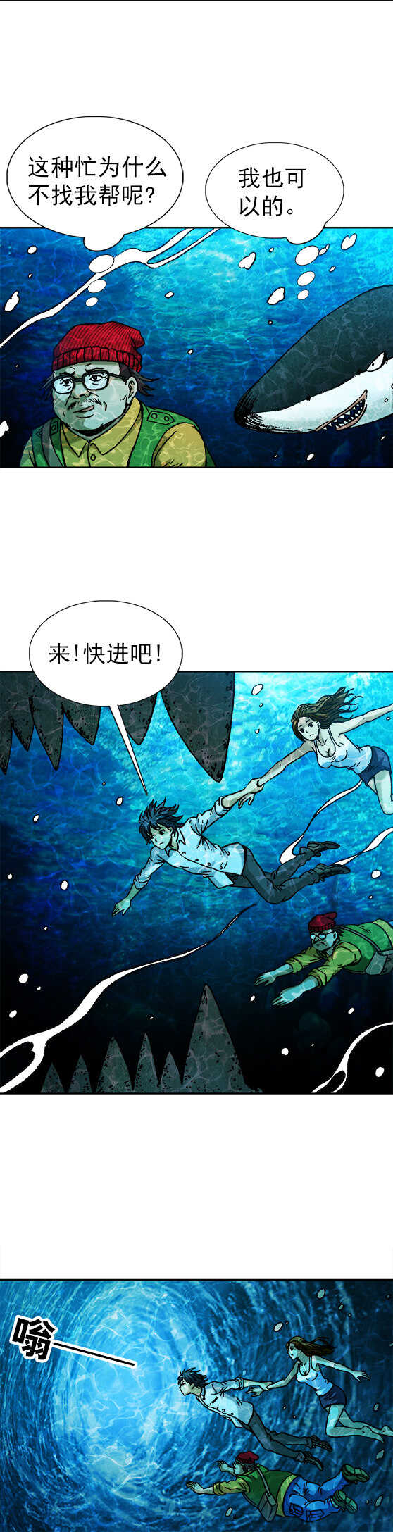 《异先生之深海灵王》漫画最新章节第93话   水下石棺免费下拉式在线观看章节第【7】张图片