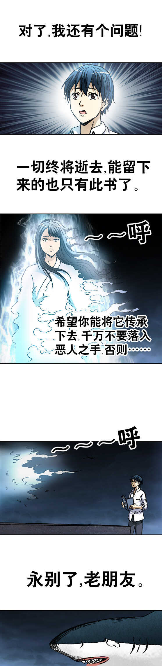 《异先生之深海灵王》漫画最新章节第95话   传法免费下拉式在线观看章节第【2】张图片