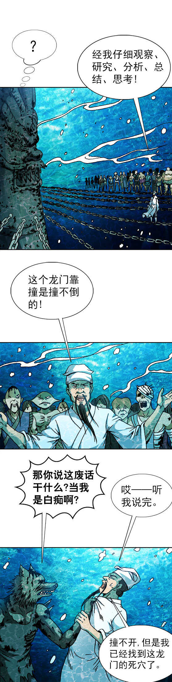 《异先生之深海灵王》漫画最新章节第95话   传法免费下拉式在线观看章节第【5】张图片