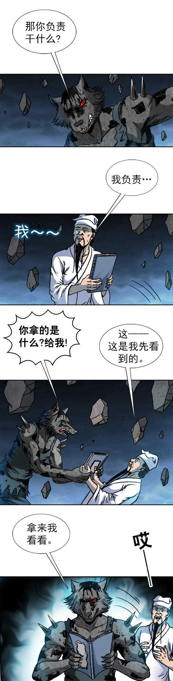 《异先生之深海灵王》漫画最新章节第96话   攻陷入口免费下拉式在线观看章节第【10】张图片