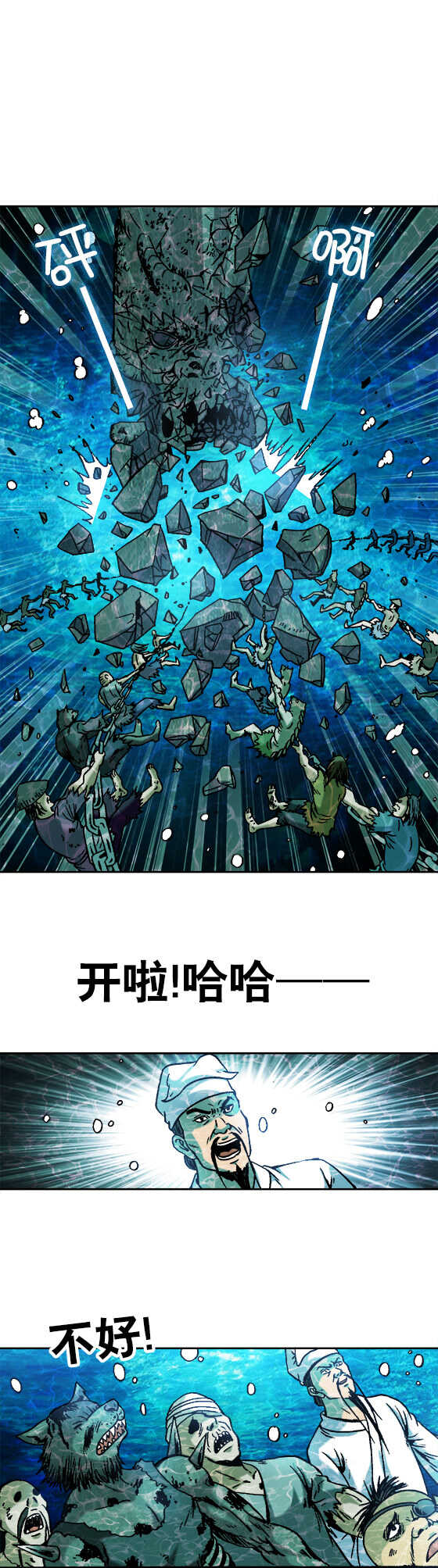 《异先生之深海灵王》漫画最新章节第96话   攻陷入口免费下拉式在线观看章节第【2】张图片