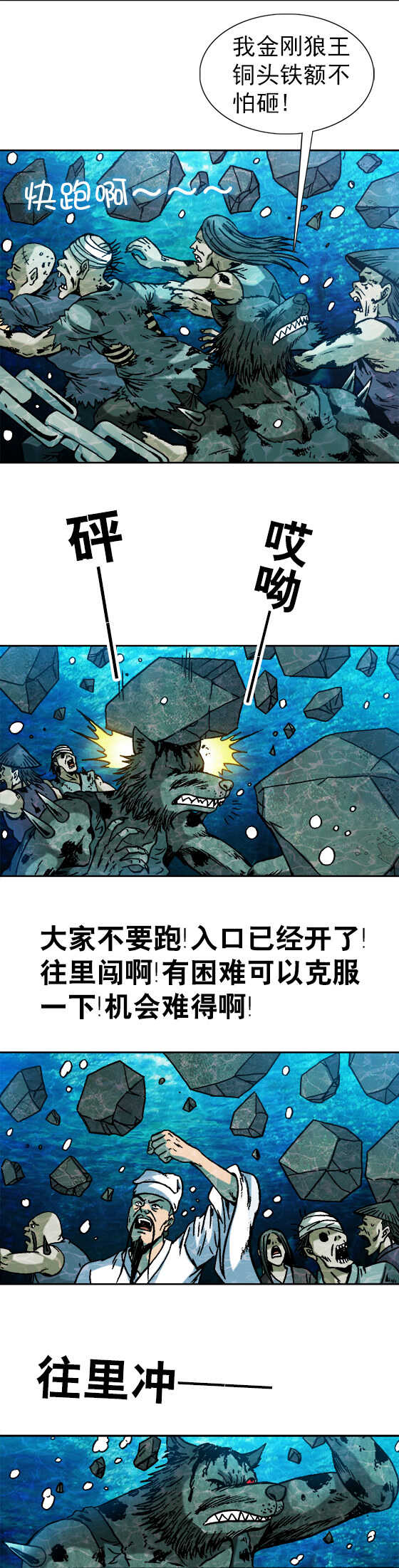 《异先生之深海灵王》漫画最新章节第96话   攻陷入口免费下拉式在线观看章节第【4】张图片