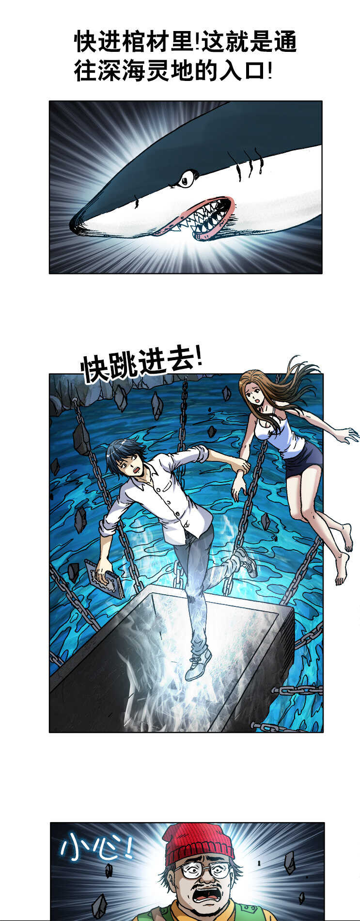 《异先生之深海灵王》漫画最新章节第96话   攻陷入口免费下拉式在线观看章节第【7】张图片