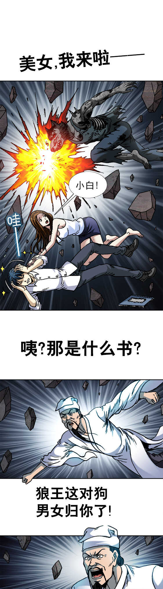 《异先生之深海灵王》漫画最新章节第96话   攻陷入口免费下拉式在线观看章节第【9】张图片