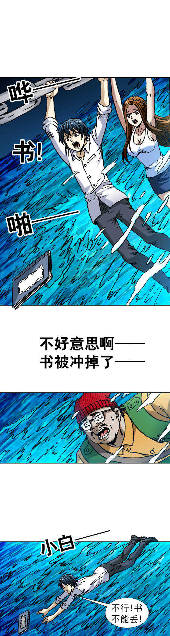 《异先生之深海灵王》漫画最新章节第98话  运河古塔免费下拉式在线观看章节第【3】张图片