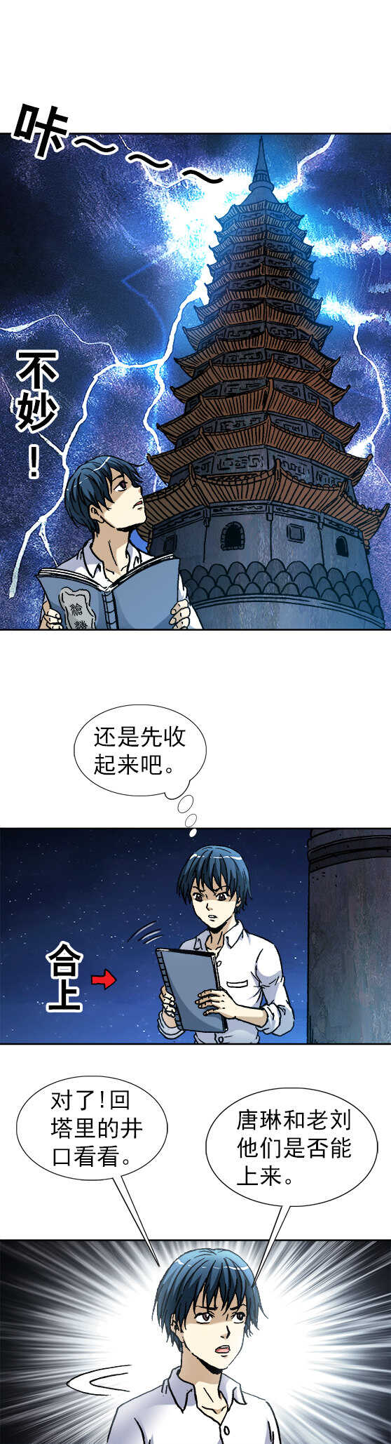 《异先生之深海灵王》漫画最新章节第98话  运河古塔免费下拉式在线观看章节第【8】张图片