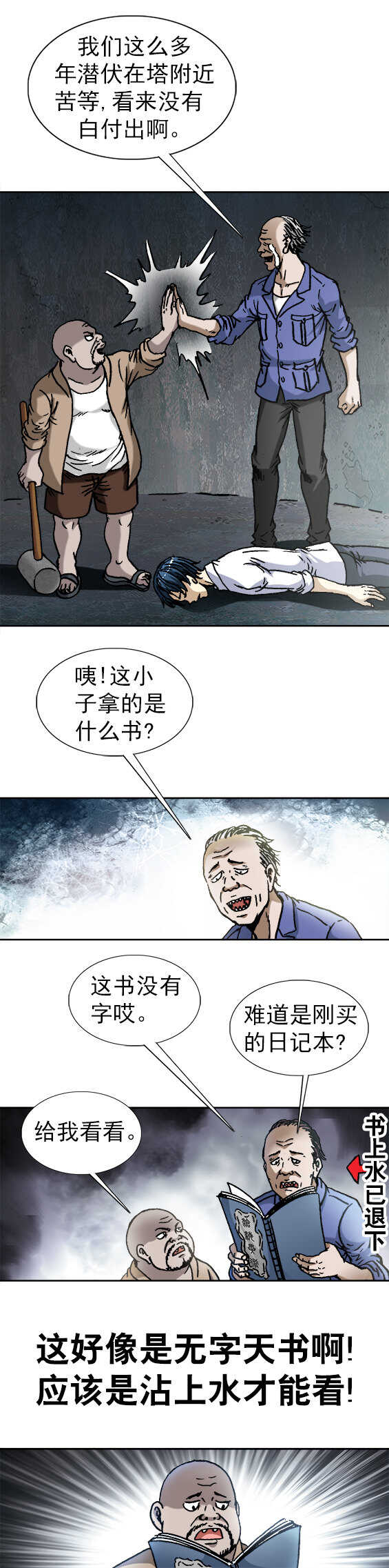 【异先生之深海灵王】漫画-（第99话   面试）章节漫画下拉式图片-4.jpg