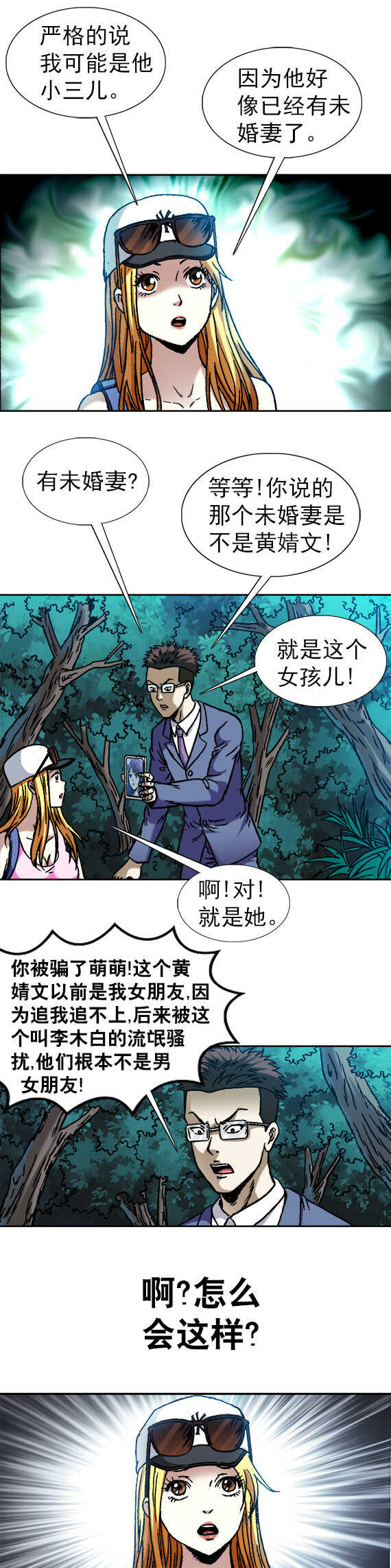 《异先生之深海灵王》漫画最新章节第100话   待宰羔羊免费下拉式在线观看章节第【10】张图片