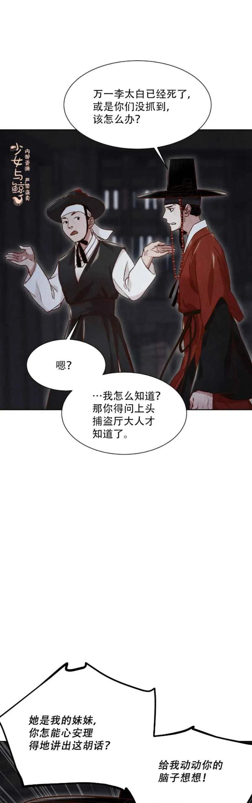 《汉阳日志》漫画最新章节第11话免费下拉式在线观看章节第【50】张图片