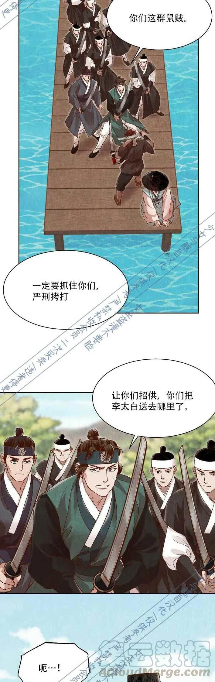 《汉阳日志》漫画最新章节第16话免费下拉式在线观看章节第【16】张图片