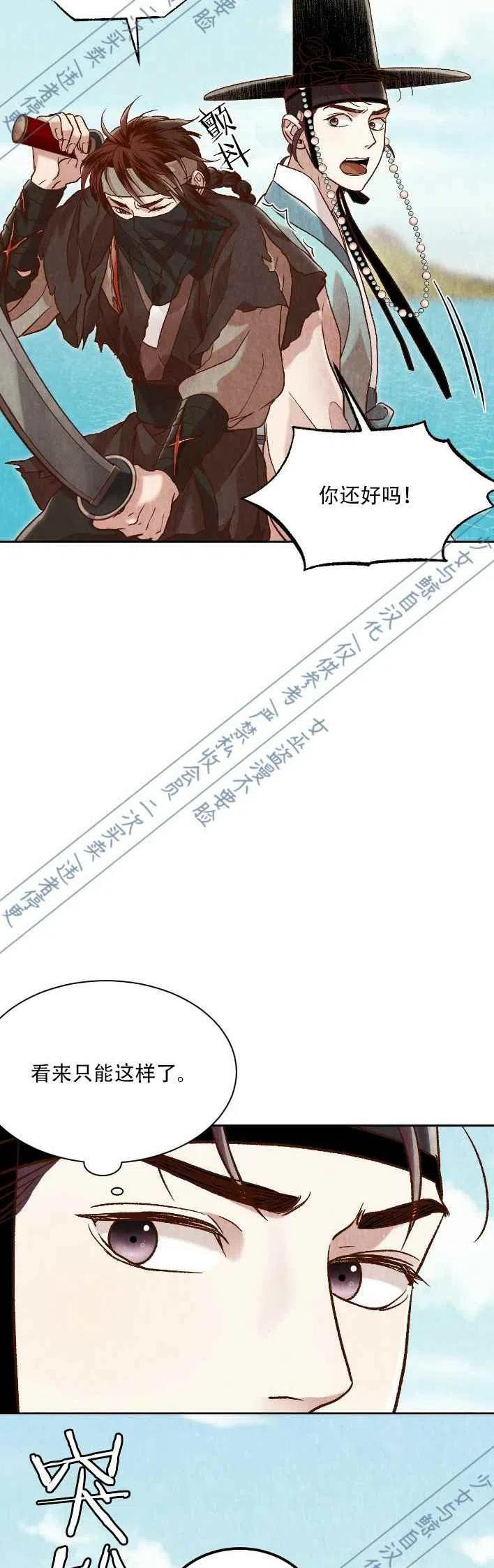 《汉阳日志》漫画最新章节第16话免费下拉式在线观看章节第【17】张图片