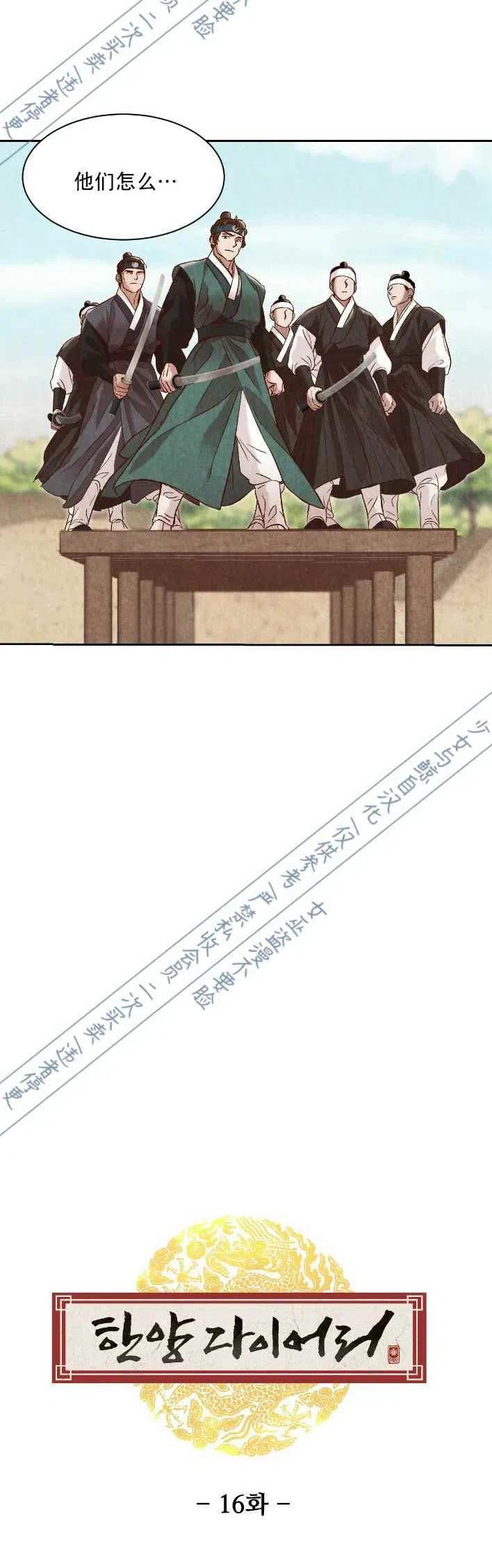 《汉阳日志》漫画最新章节第16话免费下拉式在线观看章节第【21】张图片