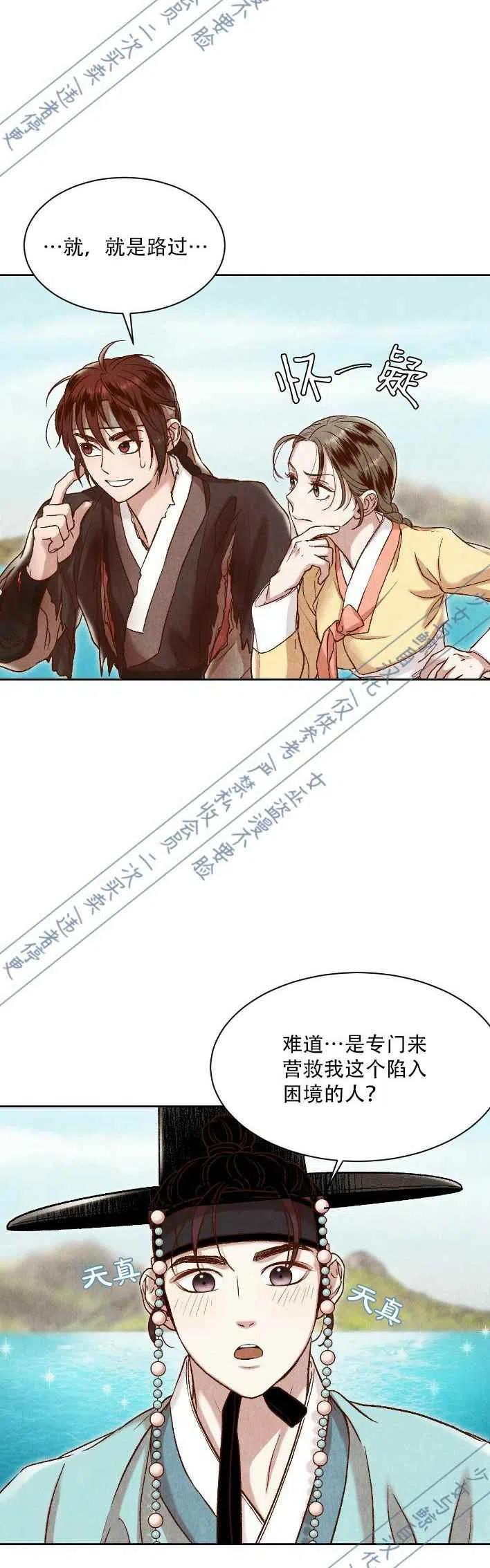 《汉阳日志》漫画最新章节第16话免费下拉式在线观看章节第【33】张图片