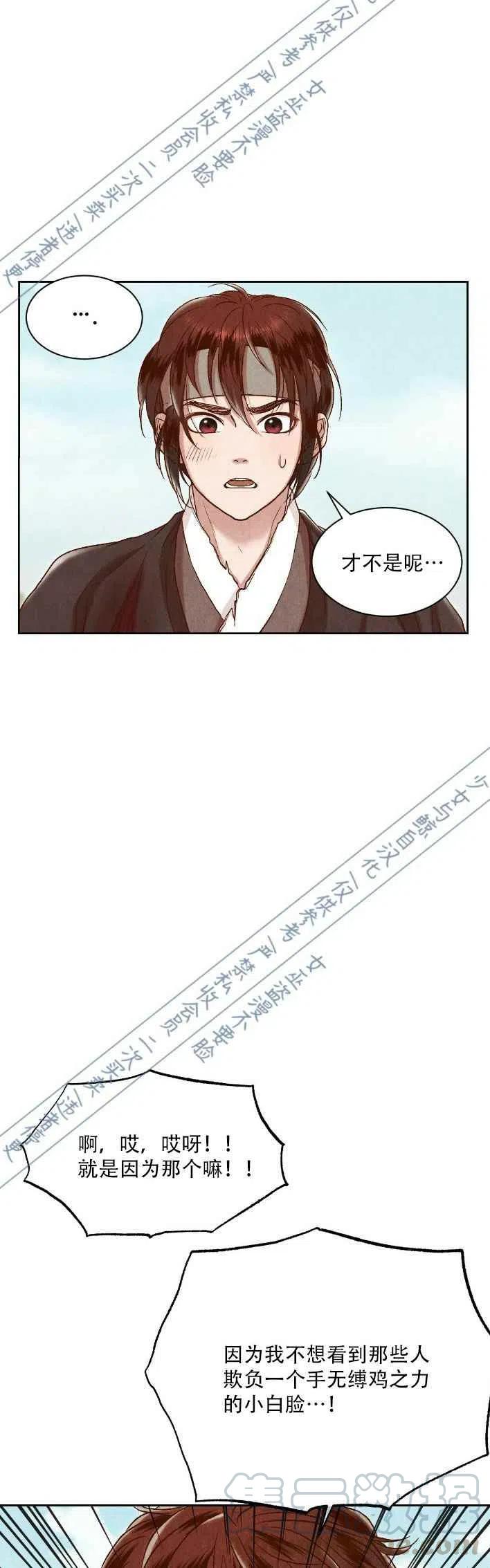 《汉阳日志》漫画最新章节第16话免费下拉式在线观看章节第【34】张图片