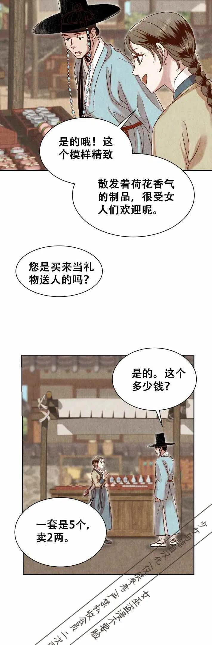 【汉阳日志】漫画-（第17话）章节漫画下拉式图片-24.jpg