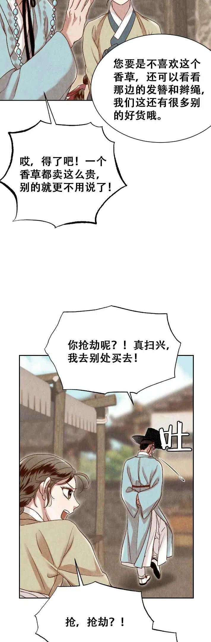 【汉阳日志】漫画-（第17话）章节漫画下拉式图片-26.jpg