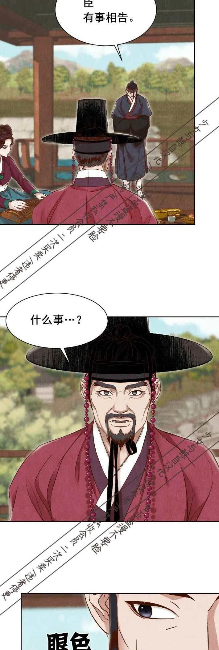 《汉阳日志》漫画最新章节第18话免费下拉式在线观看章节第【17】张图片